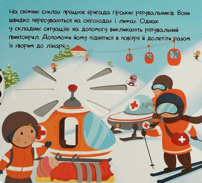 Brave rescuers / Відважні рятівники Екатерина Савина, Ханна Ковалевская 978-617-7865-23-9-5