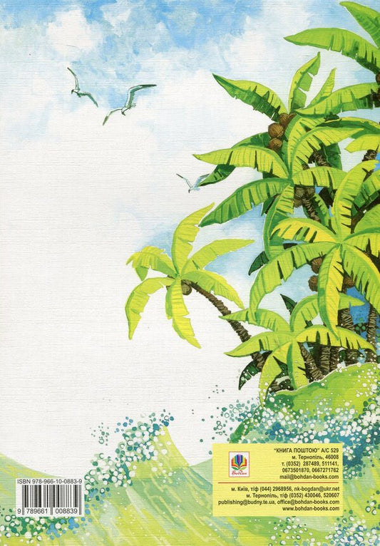 Brave ship / Сміливий кораблик Тамара Крюкова 978-966-10-0883-9-2