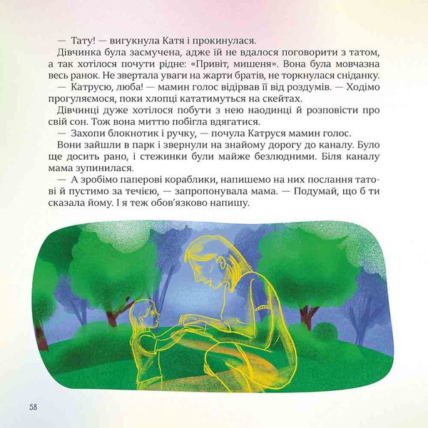 Brave tales / Хоробрі казки Ирина Выговская, Виктория Мурованая 978-617-8229-65-8-5