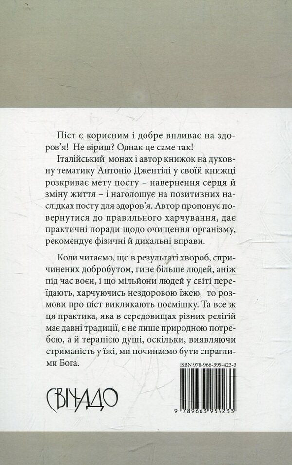 Bread and water. Practical Tips for Fasting / Хліб і вода. Практичні поради на піст Антонио Джентили 978-966-395-423-3-2