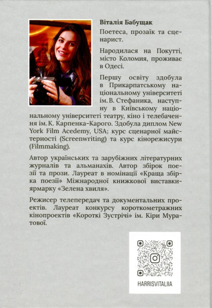 Bread is not baked from steel / Із сталі хліб не печуть Виталия Бабущак 978-966-2724-22-6-2