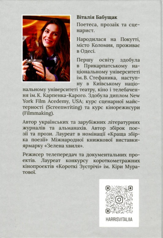 Bread is not baked from steel / Із сталі хліб не печуть Виталия Бабущак 978-966-2724-22-6-2