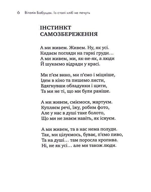 Bread is not baked from steel / Із сталі хліб не печуть Виталия Бабущак 978-966-2724-22-6-3