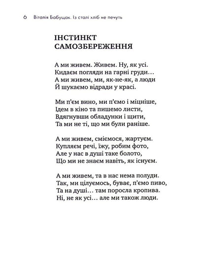 Bread is not baked from steel / Із сталі хліб не печуть Виталия Бабущак 978-966-2724-22-6-3