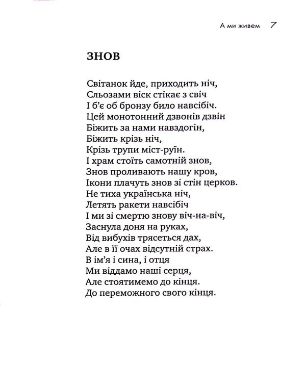 Bread is not baked from steel / Із сталі хліб не печуть Виталия Бабущак 978-966-2724-22-6-4