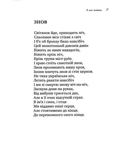 Bread is not baked from steel / Із сталі хліб не печуть Виталия Бабущак 978-966-2724-22-6-4