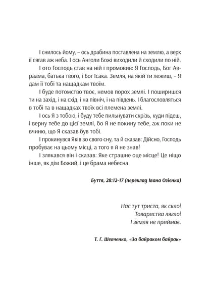 Break The Darkness - Розрвати птьму Cape of Winter - Мс Внтер 9786177838769-4