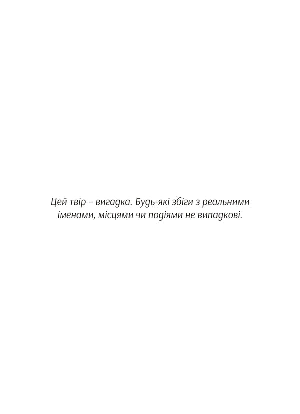 Break The Darkness - Розрвати птьму Cape of Winter - Мс Внтер 9786177838769-5