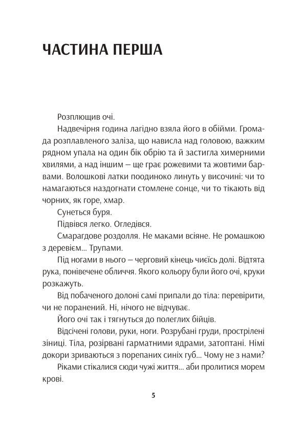 Break The Darkness - Розрвати птьму Cape of Winter - Мс Внтер 9786177838769-6