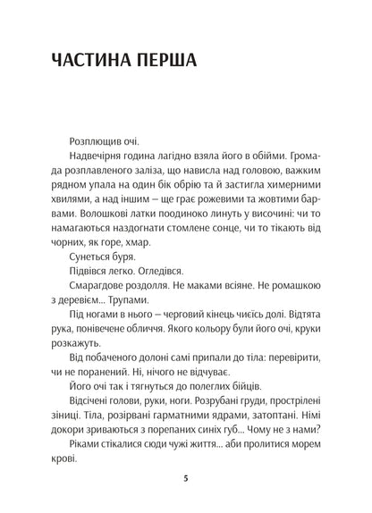 Break The Darkness - Розрвати птьму Cape of Winter - Мс Внтер 9786177838769-6