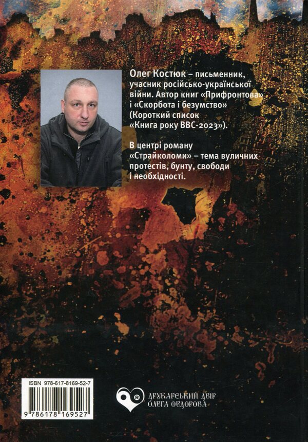 Breakers / Страйколоми Олег Костюк 978-617-8169-52-7-2