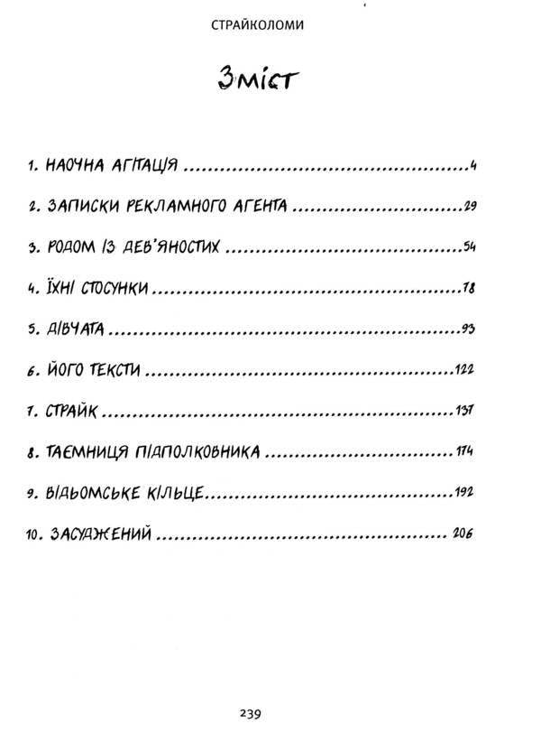 Breakers / Страйколоми Олег Костюк 978-617-8169-52-7-3