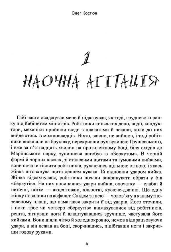 Breakers / Страйколоми Олег Костюк 978-617-8169-52-7-5