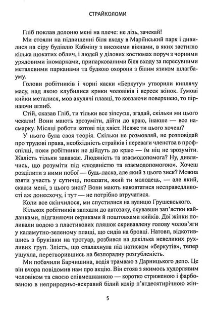 Breakers / Страйколоми Олег Костюк 978-617-8169-52-7-6