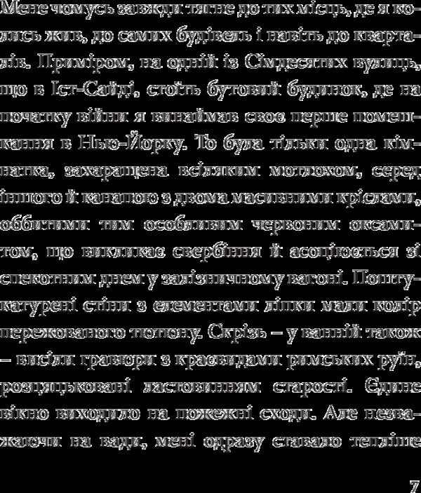 Breakfast At Tiffany's / Сніданок у Тіффані Truman Capote / Трумен Капоте 9789669749086-6