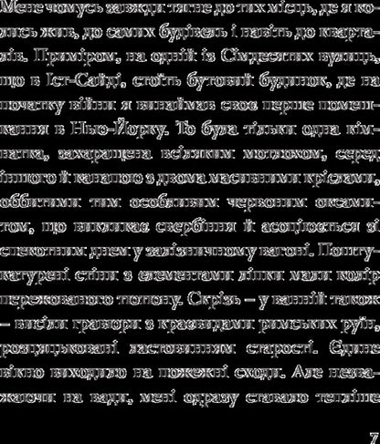 Breakfast At Tiffany's / Сніданок у Тіффані Truman Capote / Трумен Капоте 9789669749086-6