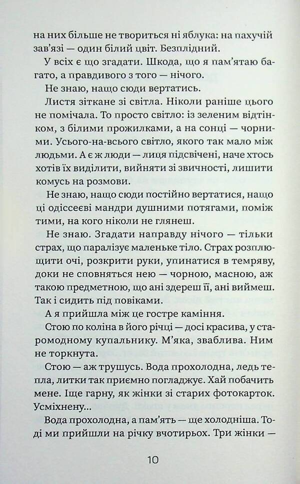 Breaking a branch / Ламання гілки Алеся Богдан 978-617-8581-02-2-6