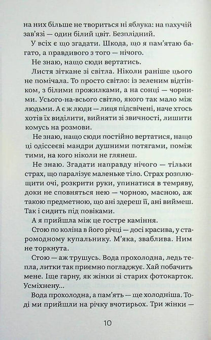 Breaking a branch / Ламання гілки Алеся Богдан 978-617-8581-02-2-6