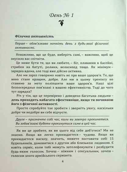 Breakthrough in 10 days. How to quickly increase personal efficiency / Прорив за 10 днів. Як швидко підвищити особисту ефективність Николай Млинский 978-966-370-190-5-4