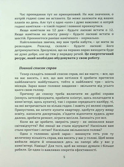 Breakthrough in 10 days. How to quickly increase personal efficiency / Прорив за 10 днів. Як швидко підвищити особисту ефективність Николай Млинский 978-966-370-190-5-5