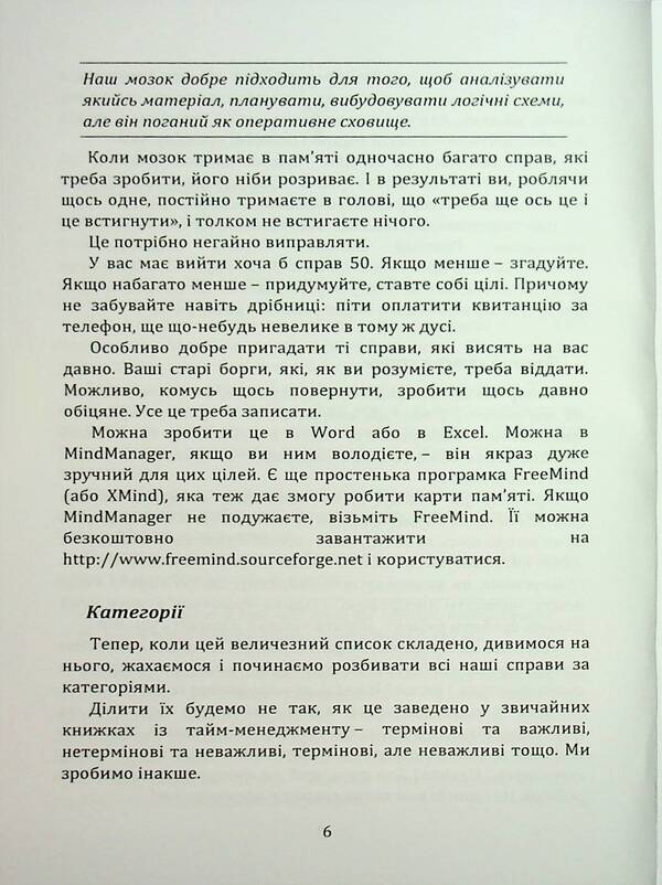 Breakthrough in 10 days. How to quickly increase personal efficiency / Прорив за 10 днів. Як швидко підвищити особисту ефективність Николай Млинский 978-966-370-190-5-6