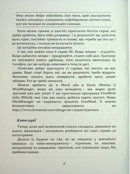 Breakthrough in 10 days. How to quickly increase personal efficiency / Прорив за 10 днів. Як швидко підвищити особисту ефективність Николай Млинский 978-966-370-190-5-6