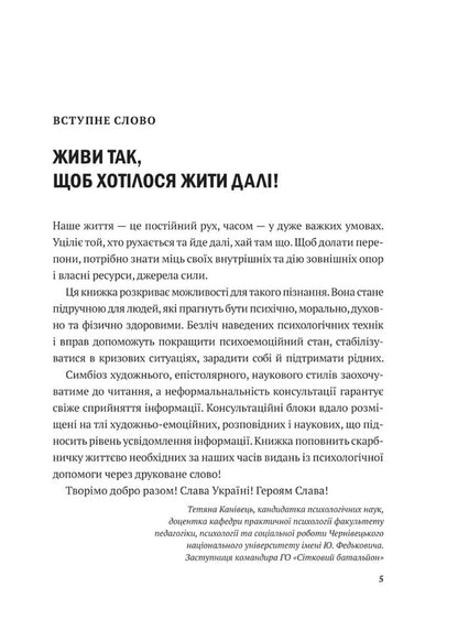Breathe And Live. How To Control Yourself In Crisis Situations / Дихай і живи. Як опанувати себе в кризових ситуаціях Tatiana Vyshko / Тетяна Вишко 9786171702387-2