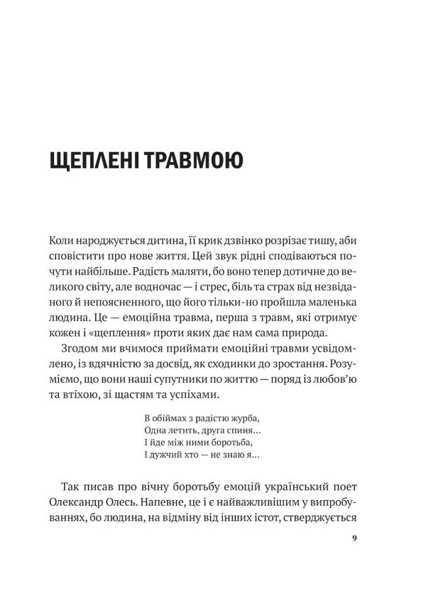 Breathe And Live. How To Control Yourself In Crisis Situations / Дихай і живи. Як опанувати себе в кризових ситуаціях Tatiana Vyshko / Тетяна Вишко 9786171702387-3