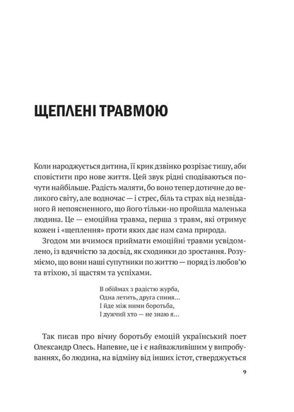 Breathe And Live. How To Control Yourself In Crisis Situations / Дихай і живи. Як опанувати себе в кризових ситуаціях Tatiana Vyshko / Тетяна Вишко 9786171702387-3