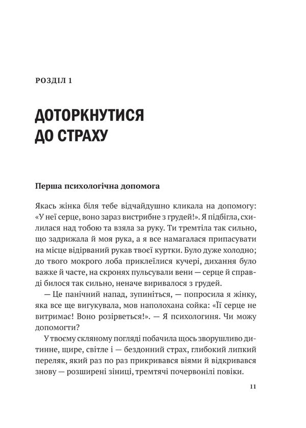 Breathe And Live. How To Control Yourself In Crisis Situations / Дихай і живи. Як опанувати себе в кризових ситуаціях Tatiana Vyshko / Тетяна Вишко 9786171702387-5
