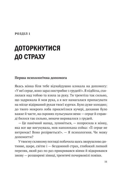 Breathe And Live. How To Control Yourself In Crisis Situations / Дихай і живи. Як опанувати себе в кризових ситуаціях Tatiana Vyshko / Тетяна Вишко 9786171702387-5