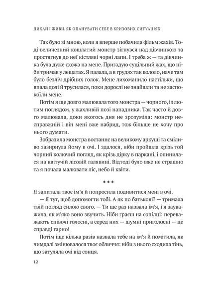 Breathe And Live. How To Control Yourself In Crisis Situations / Дихай і живи. Як опанувати себе в кризових ситуаціях Tatiana Vyshko / Тетяна Вишко 9786171702387-6