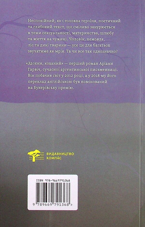 Breathe, My Love / Здохни, коханий Ariana Garvych / Аріанна Гарвіч 9789669791368-3