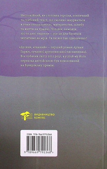 Breathe, My Love / Здохни, коханий Ariana Garvych / Аріанна Гарвіч 9789669791368-3