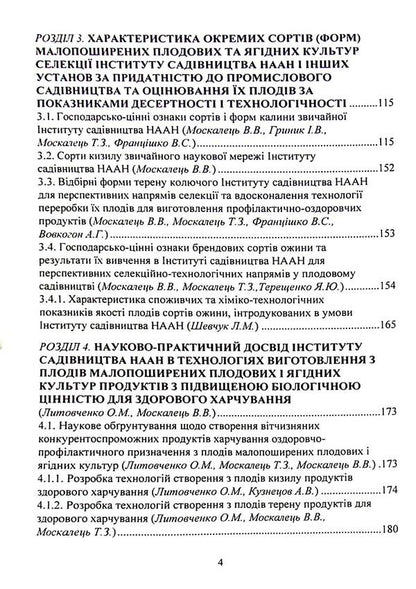 Breeding and technological aspects of scientifically based selection of individual species and varieties of rare fruit and berry crops for promising areas of fruit growing and targeted use of their fruits in the context of healthy nutrition / Селекційно-технологічні аспекти науково-обгрунтованого підбору окремих видів і сортів малопоширених плодових і ягідних культур для перспективних напрямів плодівництва та цільове використання їх плодів у контексті здорового харчування  978-611-01-2409-6-4