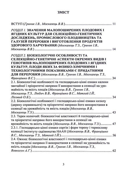 Breeding and technological aspects of scientifically based selection of individual species and varieties of rare fruit and berry crops for promising areas of fruit growing and targeted use of their fruits in the context of healthy nutrition / Селекційно-технологічні аспекти науково-обгрунтованого підбору окремих видів і сортів малопоширених плодових і ягідних культур для перспективних напрямів плодівництва та цільове використання їх плодів у контексті здорового харчування  978-611-01-2409-6-3