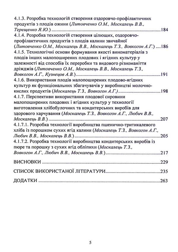 Breeding and technological aspects of scientifically based selection of individual species and varieties of rare fruit and berry crops for promising areas of fruit growing and targeted use of their fruits in the context of healthy nutrition / Селекційно-технологічні аспекти науково-обгрунтованого підбору окремих видів і сортів малопоширених плодових і ягідних культур для перспективних напрямів плодівництва та цільове використання їх плодів у контексті здорового харчування  978-611-01-2409-6-5