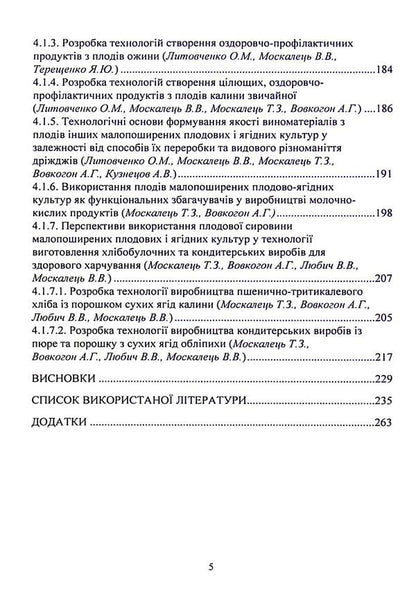 Breeding and technological aspects of scientifically based selection of individual species and varieties of rare fruit and berry crops for promising areas of fruit growing and targeted use of their fruits in the context of healthy nutrition / Селекційно-технологічні аспекти науково-обгрунтованого підбору окремих видів і сортів малопоширених плодових і ягідних культур для перспективних напрямів плодівництва та цільове використання їх плодів у контексті здорового харчування  978-611-01-2409-6-5