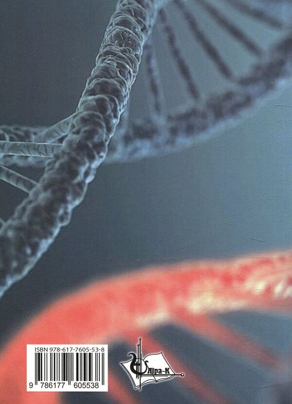 Breeding with the basics of genetics and breeding / Кролівництво з основами генетики та розведення В. Пабат, Д. Винничук, И. Гончаренко, В. Агий 978-617-7605-53-8-2