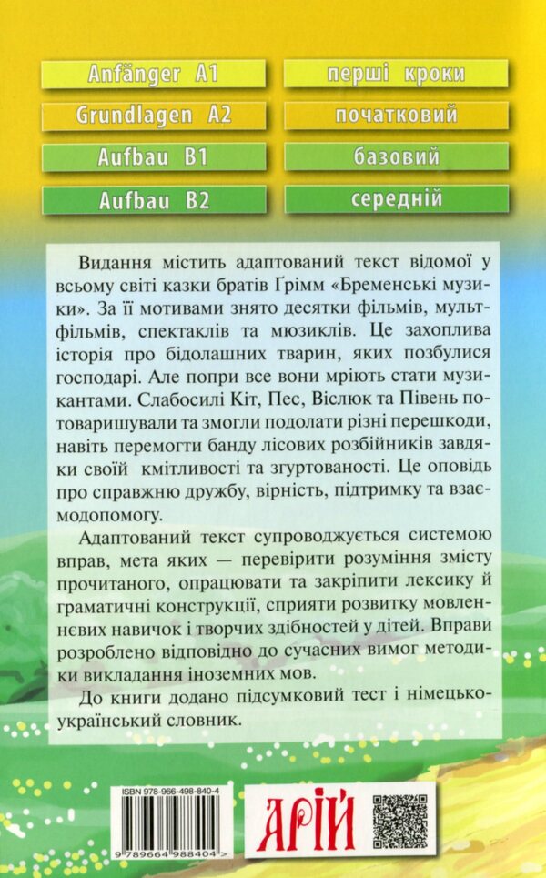 Bremen music. Level A2 / Бременські музики. Рівень А2 Братья Гримм 9789664988404-2