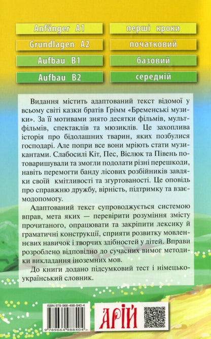 Bremen music. Level A2 / Бременські музики. Рівень А2 Братья Гримм 9789664988404-2
