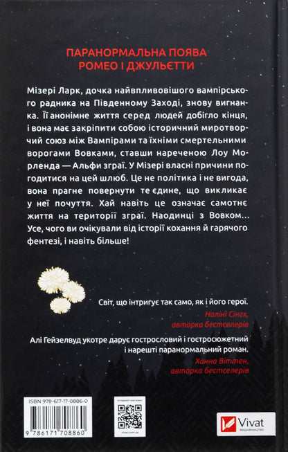 Bride / Наречена Alah Heiselwood / Алі Хейзелвуд 9786171708860-2