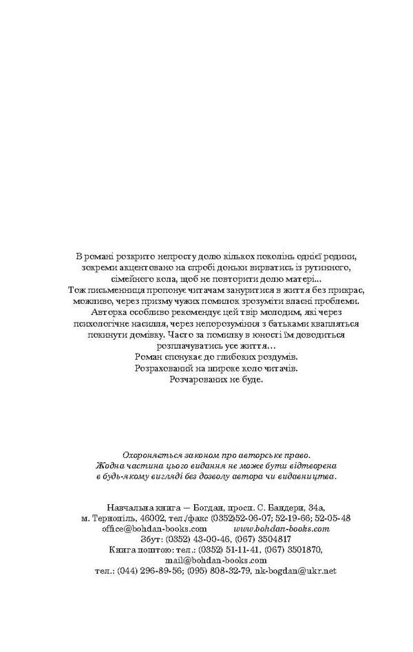Bride For A Brazilian / Наречена для бразильця Nina Fialko / Ніна Фіалко 9789661050128-4