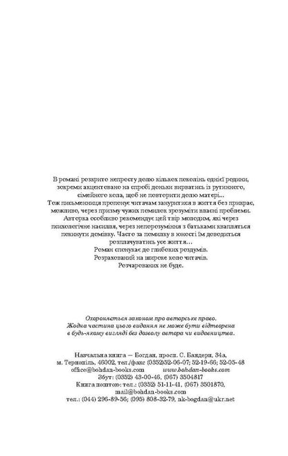 Bride For A Brazilian / Наречена для бразильця Nina Fialko / Ніна Фіалко 9789661050128-4