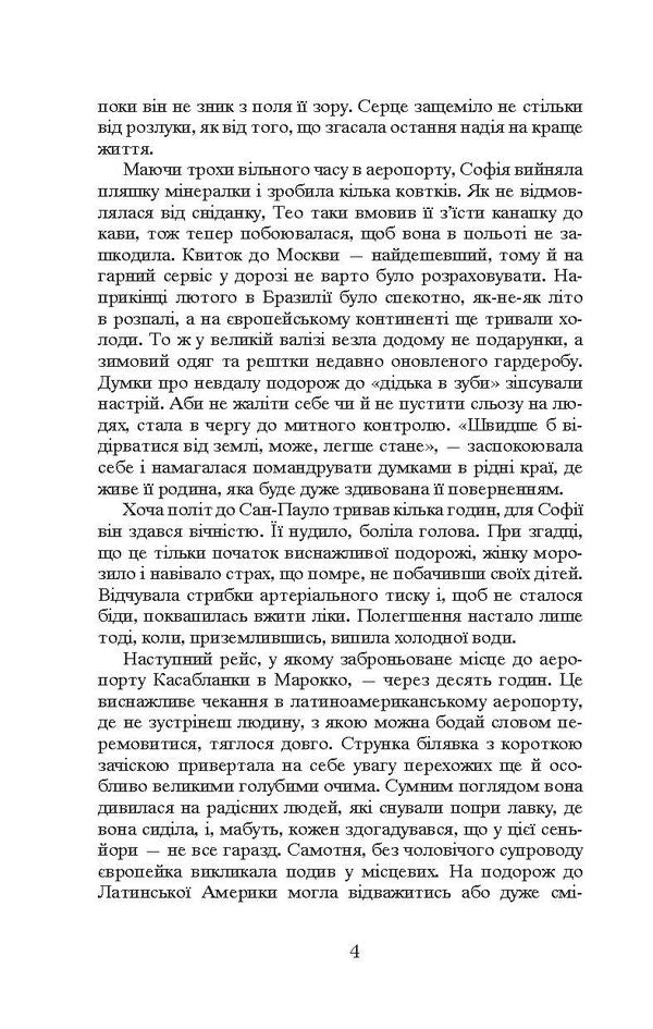 Bride For A Brazilian / Наречена для бразильця Nina Fialko / Ніна Фіалко 9789661050128-6