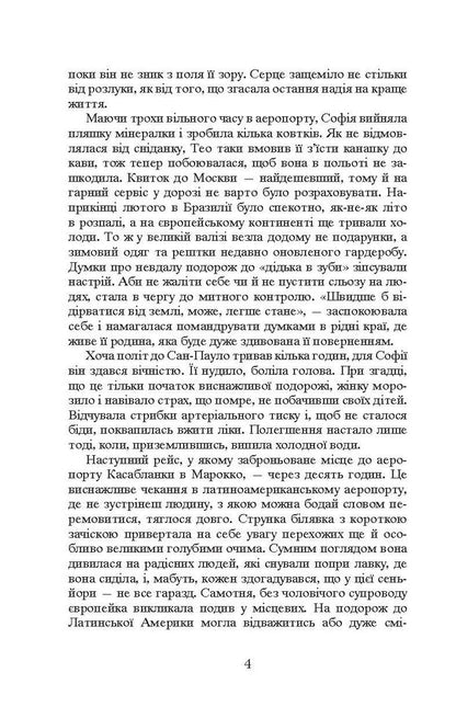 Bride For A Brazilian / Наречена для бразильця Nina Fialko / Ніна Фіалко 9789661050128-6