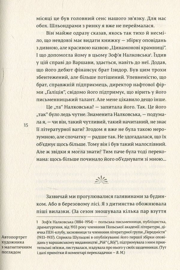 Bride Schultz / Наречена Шульца Agatha Tushinskaya / Агата Тушинська 9786176142126-4