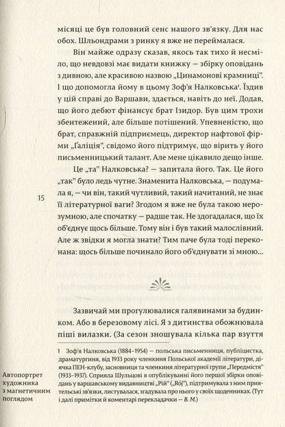 Bride Schultz / Наречена Шульца Agatha Tushinskaya / Агата Тушинська 9786176142126-4