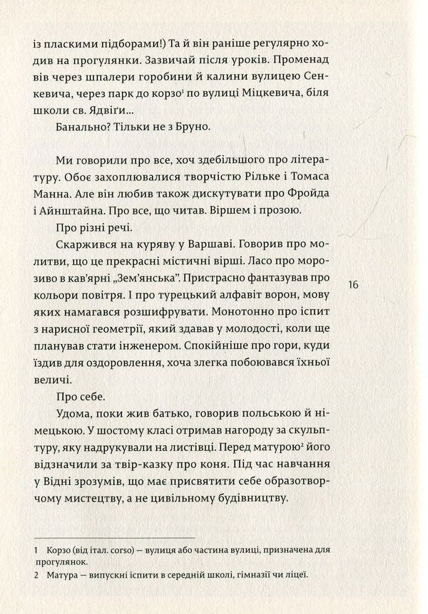 Bride Schultz / Наречена Шульца Agatha Tushinskaya / Агата Тушинська 9786176142126-5