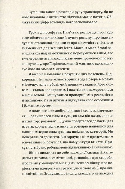 Bride Schultz / Наречена Шульца Agatha Tushinskaya / Агата Тушинська 9786176142126-6